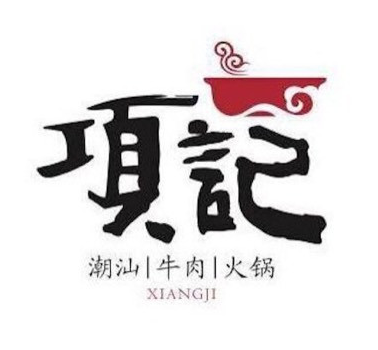 項記潮汕牛肉火鍋怎么樣