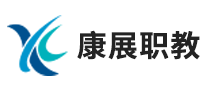 康展職教怎么樣