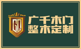 廣千木門(mén)怎么樣