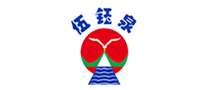 伍鈺泉怎么樣