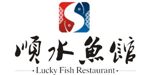 順?biāo)~(yú)館怎么樣
