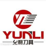 允利刀具怎么樣