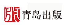 青島出版怎么樣