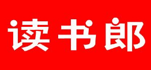 讀書郎怎么樣