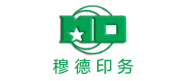 穆德印務怎么樣