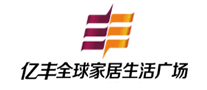億豐全球家居生活廣場怎么樣