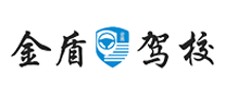 金盾駕校怎么樣