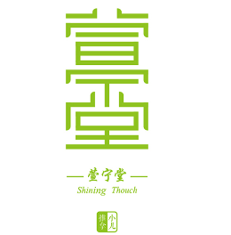 萱寧堂小兒推拿怎么樣