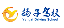 揚子駕校怎么樣