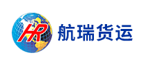 航瑞貨運HR怎么樣