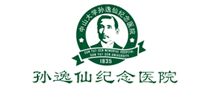 孫逸仙紀(jì)念醫(yī)院怎么樣