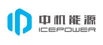 中機(jī)能源ICEPOWER怎么樣