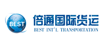 倍通國(guó)際貨運(yùn)BEST怎么樣