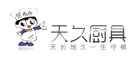 天久廚具怎么樣