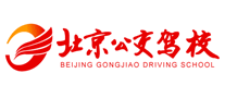 公交駕校怎么樣