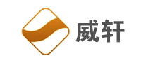 威軒怎么樣
