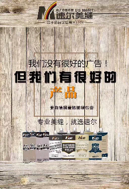 速爾美縫怎么樣