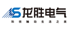 龍勝電氣LS怎么樣