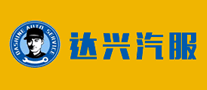 達(dá)興汽服怎么樣