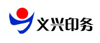 義興印務(wù)怎么樣