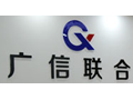 廣信聯(lián)合怎么樣