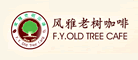 風(fēng)雅老樹咖啡怎么樣