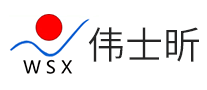 偉士昕WSX怎么樣