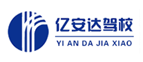 億安達(dá)駕校怎么樣