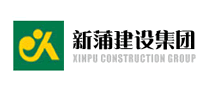 新蒲建設(shè)XINPU怎么樣