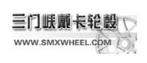 三門(mén)峽戴卡輪轂怎么樣