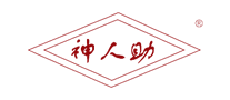 神人助怎么樣