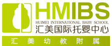 匯美國際托嬰中心怎么樣