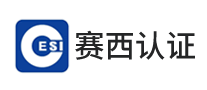 賽西認(rèn)證怎么樣