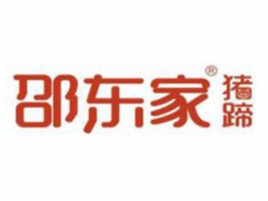 邵東家豬蹄怎么樣