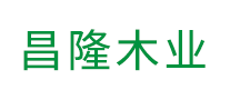 昌隆怎么樣