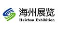 長春市海州展覽服務(wù)有限公司怎么樣