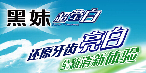 黑妹怎么樣